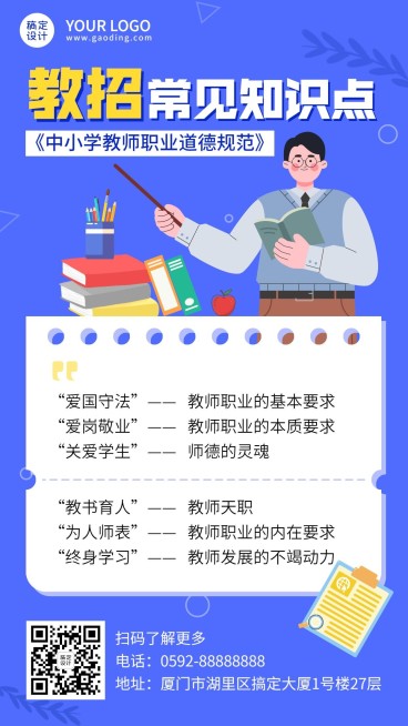 教资备考知识点手机海报预览效果