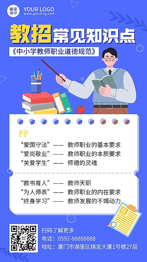 教资备考知识点手机海报