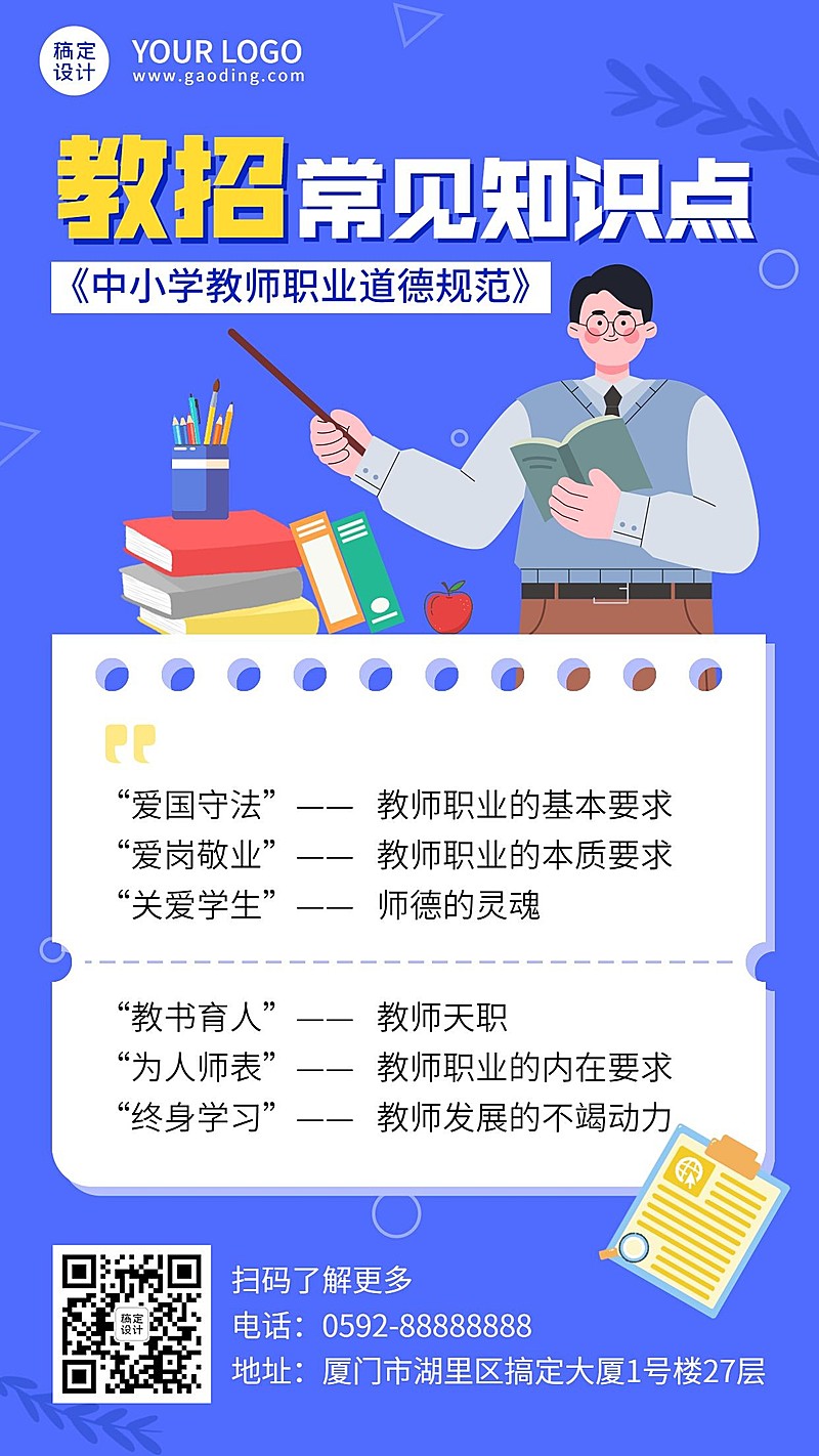 教资备考知识点手机海报