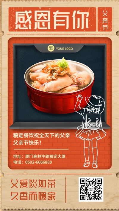 父亲节餐饮节日祝福手机海报