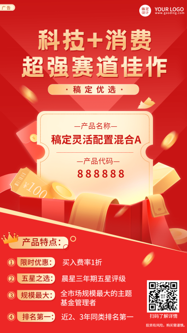 金融保险产品营销喜庆手机海报预览效果