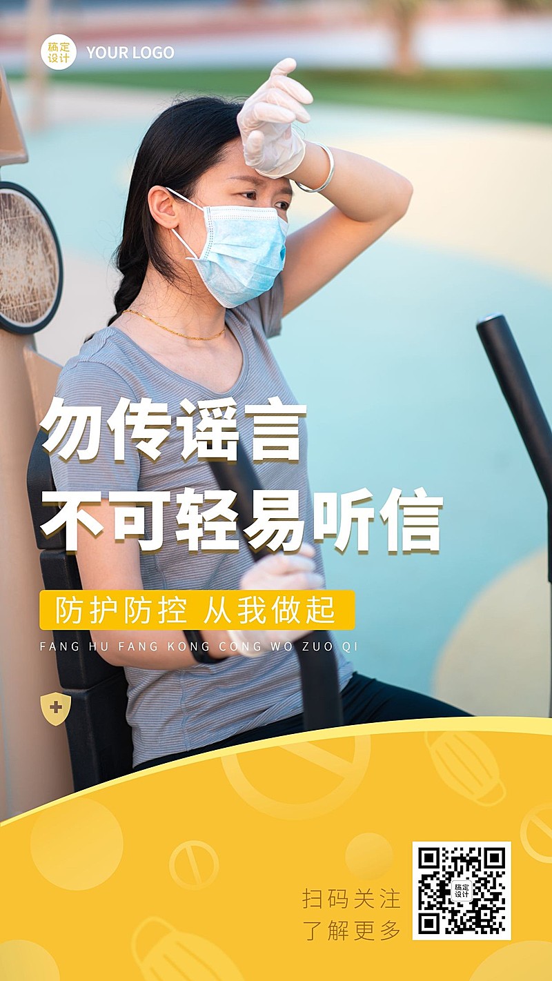 疫情防控辟谣科普宣传实景手机海报