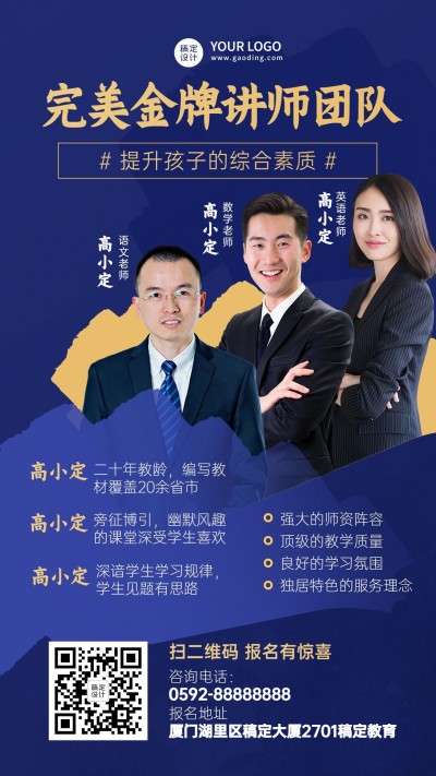 多人讲师介绍招生手机海报