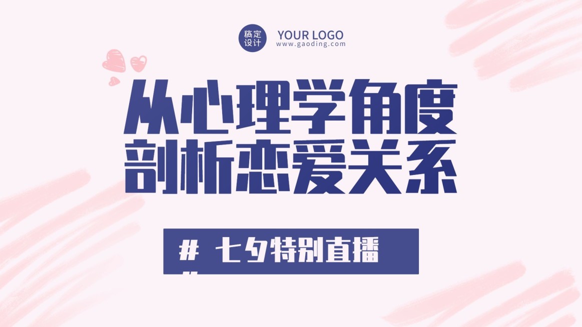 七夕情人节课程招生横版视频封面预览效果