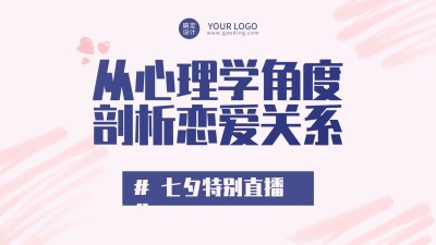 七夕情人节课程招生横版视频封面
