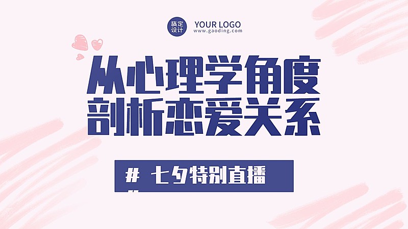 七夕情人节课程招生横版视频封面