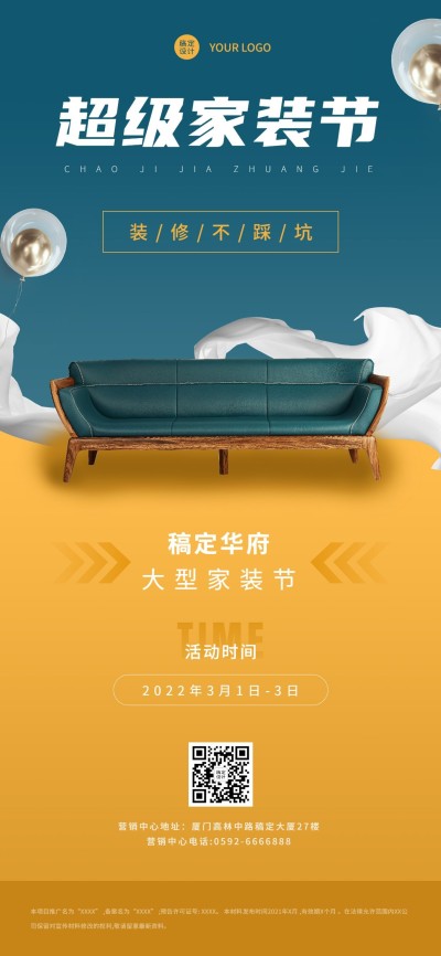 地产服务装修活动宣传海报