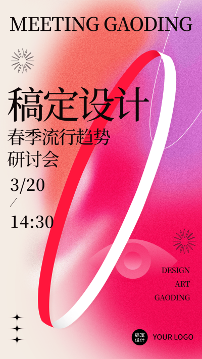公司春季招商趋势研讨会邀请函手机海报