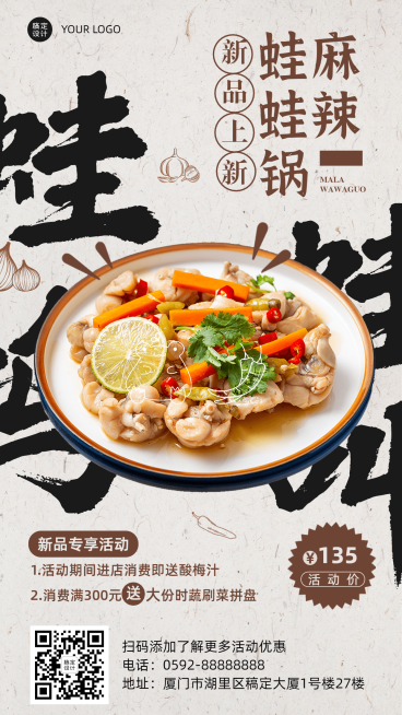 餐饮牛蛙新品上市买赠营销手机海报预览效果