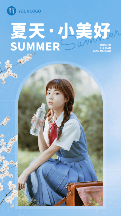 微商夏系列夏季晒图晒照人物手机海报