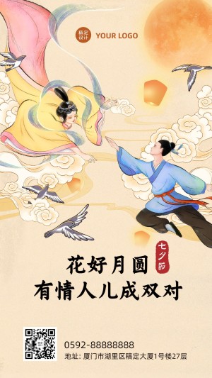 七夕情人节祝福中国风手机海报