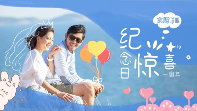 情人节情侣横版视频封面套装