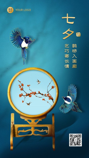 七夕情人节祝福中国风合成手机海报预览效果