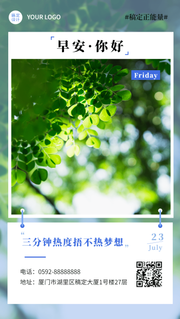 微商早安日签问候正能量清新实景手机海报预览效果