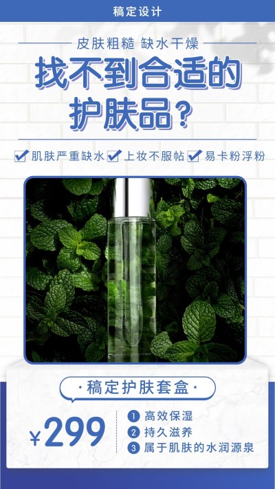 简约品牌营销产品展示护肤品