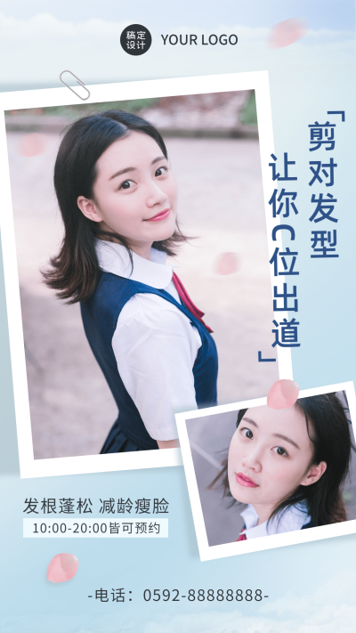 美业美发服务晒照晒效果宣传推广手机海报