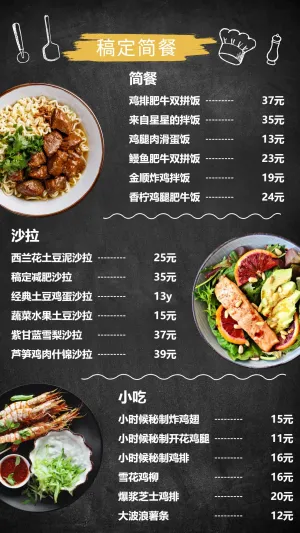 餐饮美食简餐美食菜单简约卡通手机海报