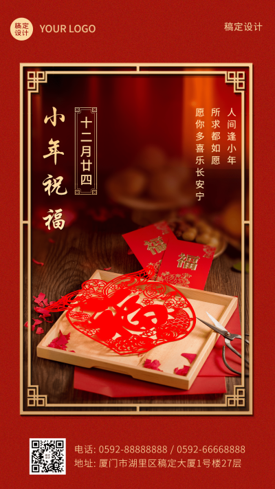 南方小年祝福新春实景手机海报