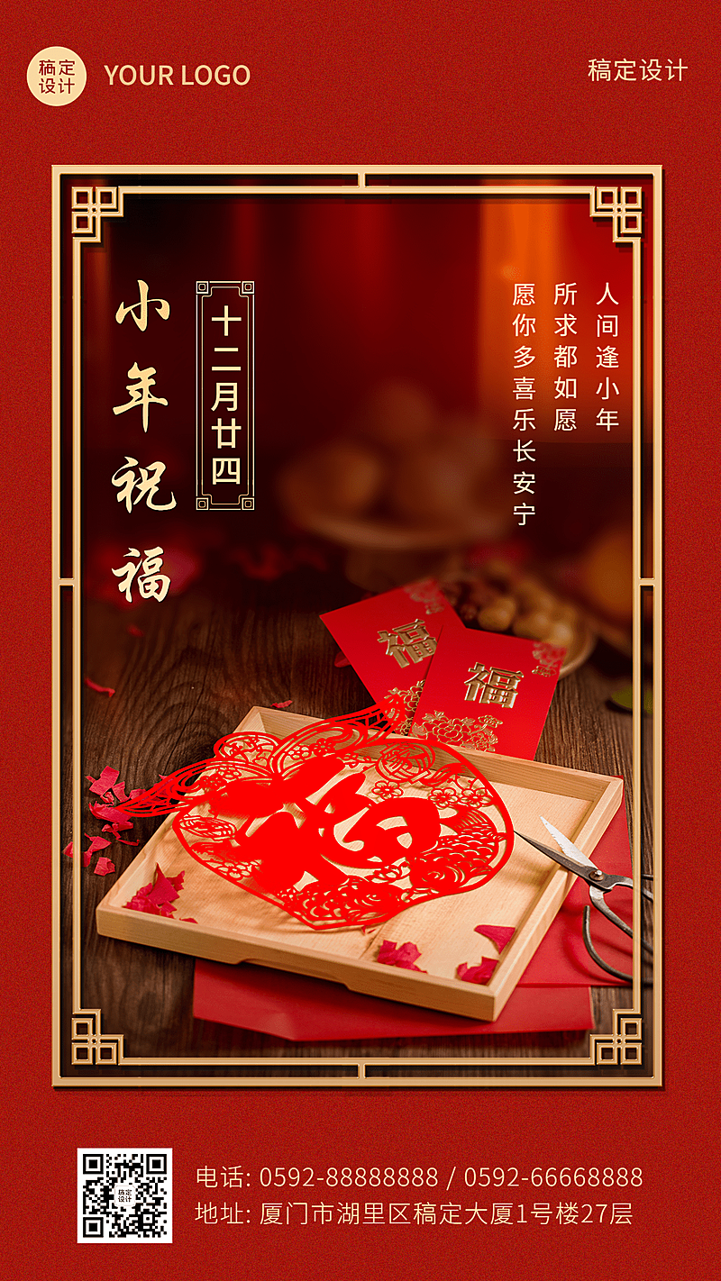 南方小年祝福新春实景手机海报