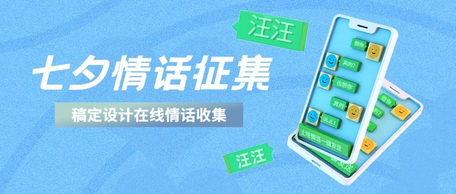 七夕情人节活动分享互动公众号首图预览效果