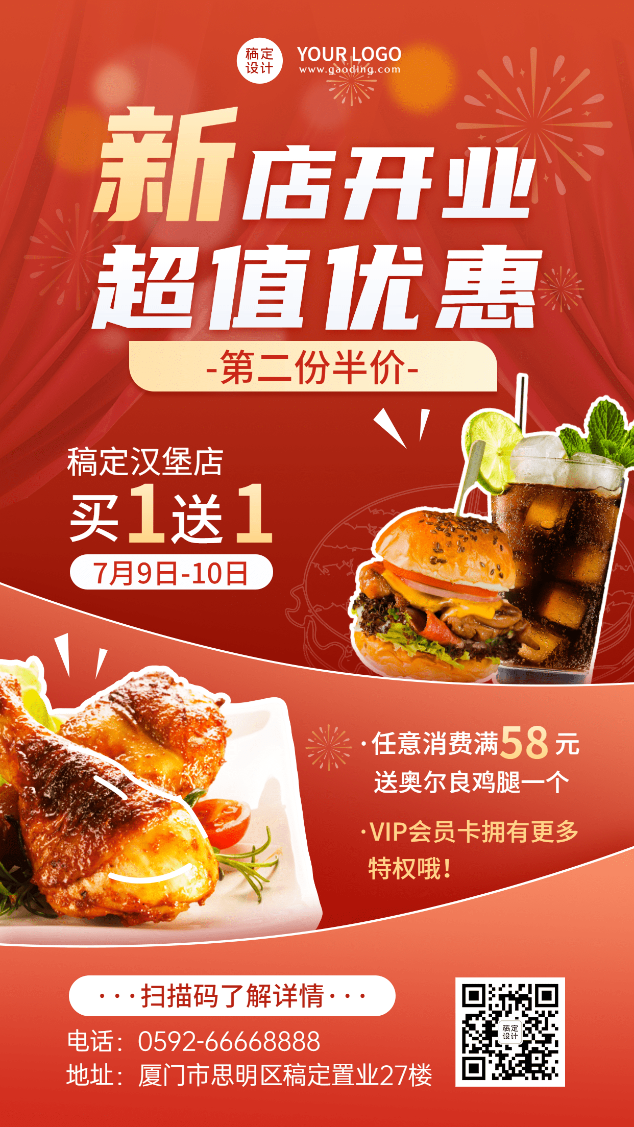 餐饮炸鸡汉堡新店开促销活动手机海报预览效果