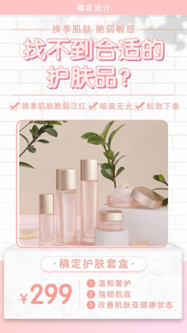 简约品牌营销产品展示护肤品预览效果