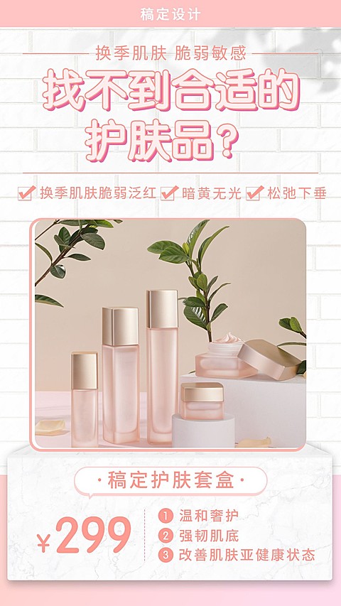 简约品牌营销产品展示护肤品