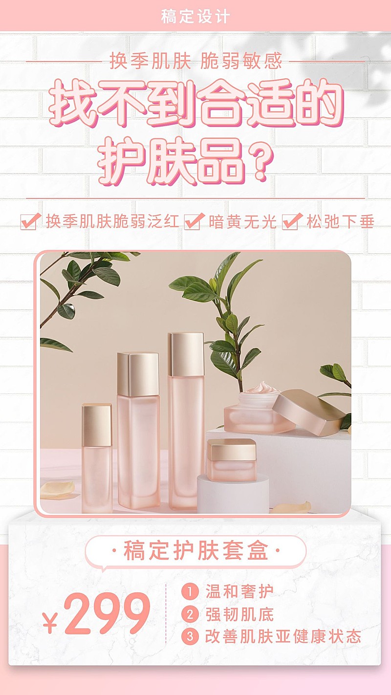 简约品牌营销产品展示护肤品