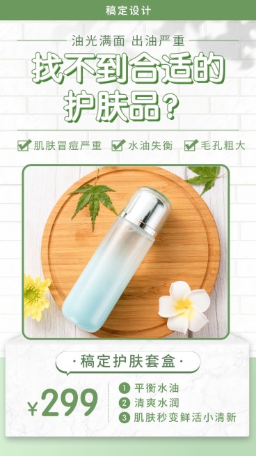 简约品牌营销产品展示护肤品预览效果