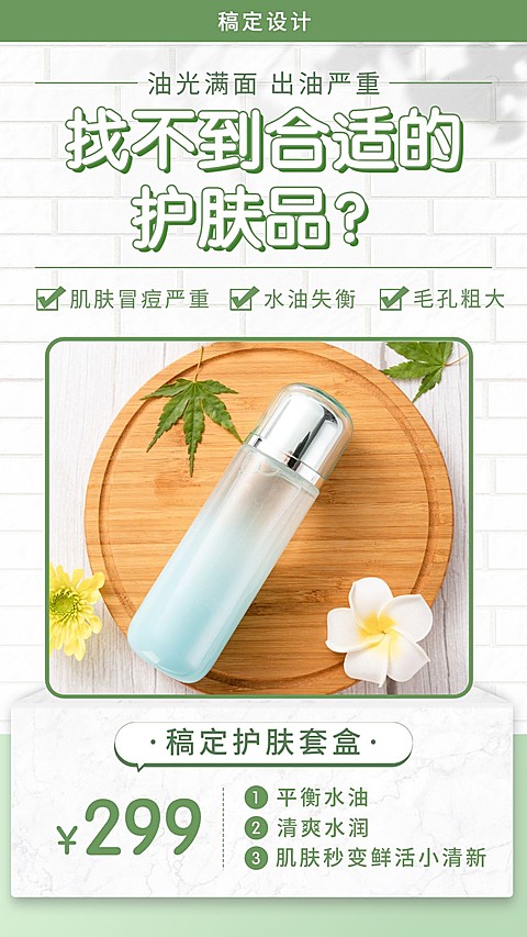 简约品牌营销产品展示护肤品