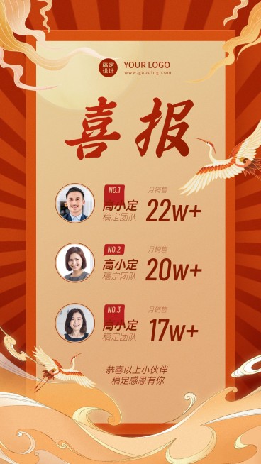 多人微商喜报排行榜单仙鹤预览效果