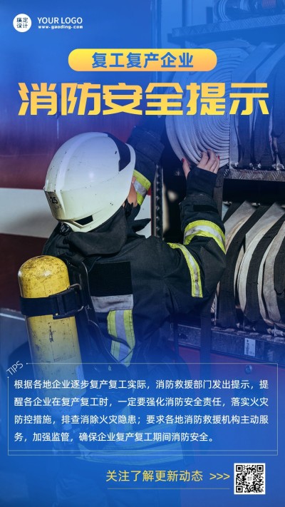 实景简约消防安全警示提示复工手机海报