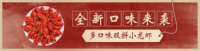 小龙虾烧烤产品营销饿了么外卖海报