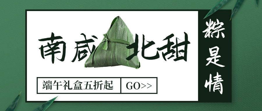 端午节餐饮节日营销简约公众号首图
