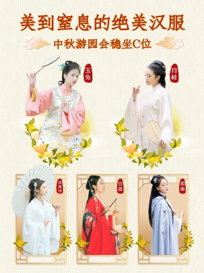中秋节汉服穿搭简约小红书封面配图
