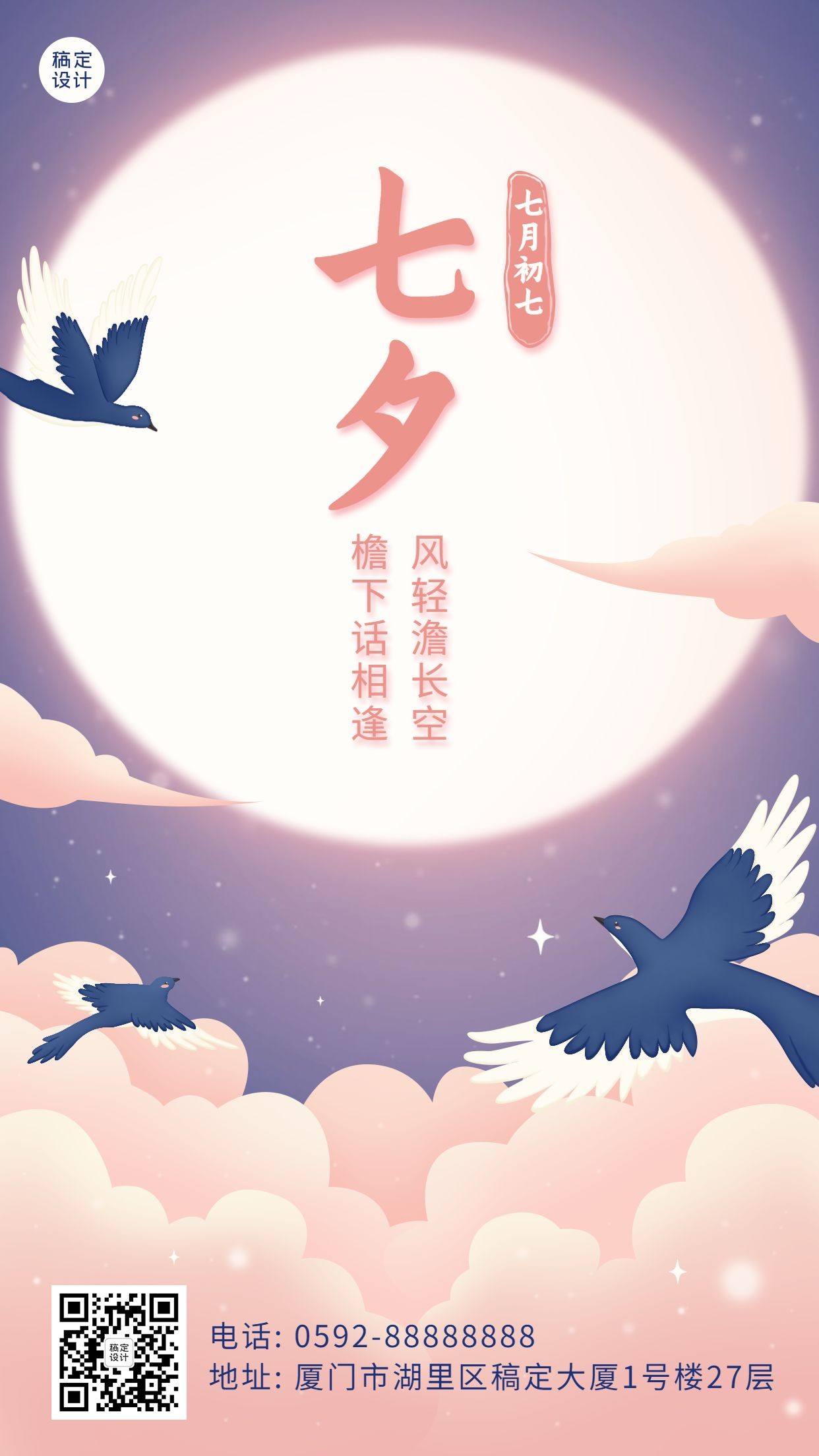 七夕情人节喜鹊红墙手绘手机海报预览效果
