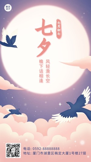 七夕情人节喜鹊红墙手绘手机海报