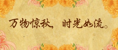 立秋节气祝福问候手绘公众号首图