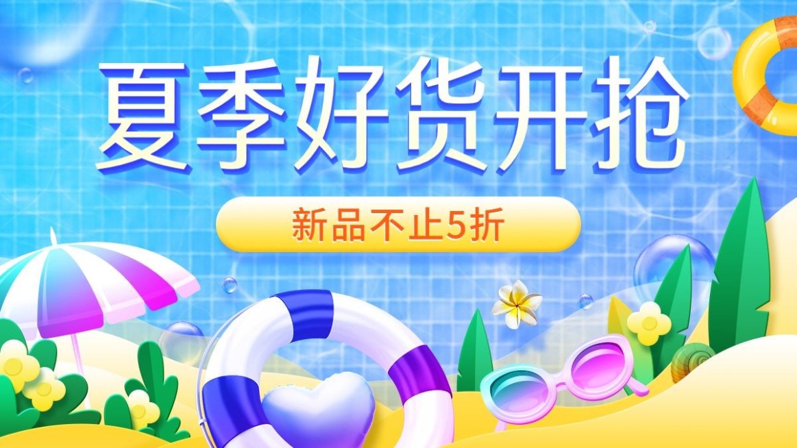 精致手绘夏季促销海报banner预览效果