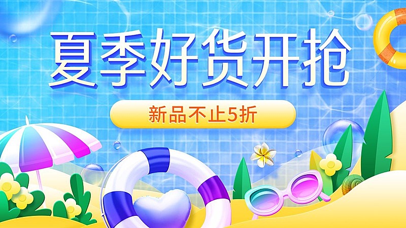 精致手绘夏季促销海报banner