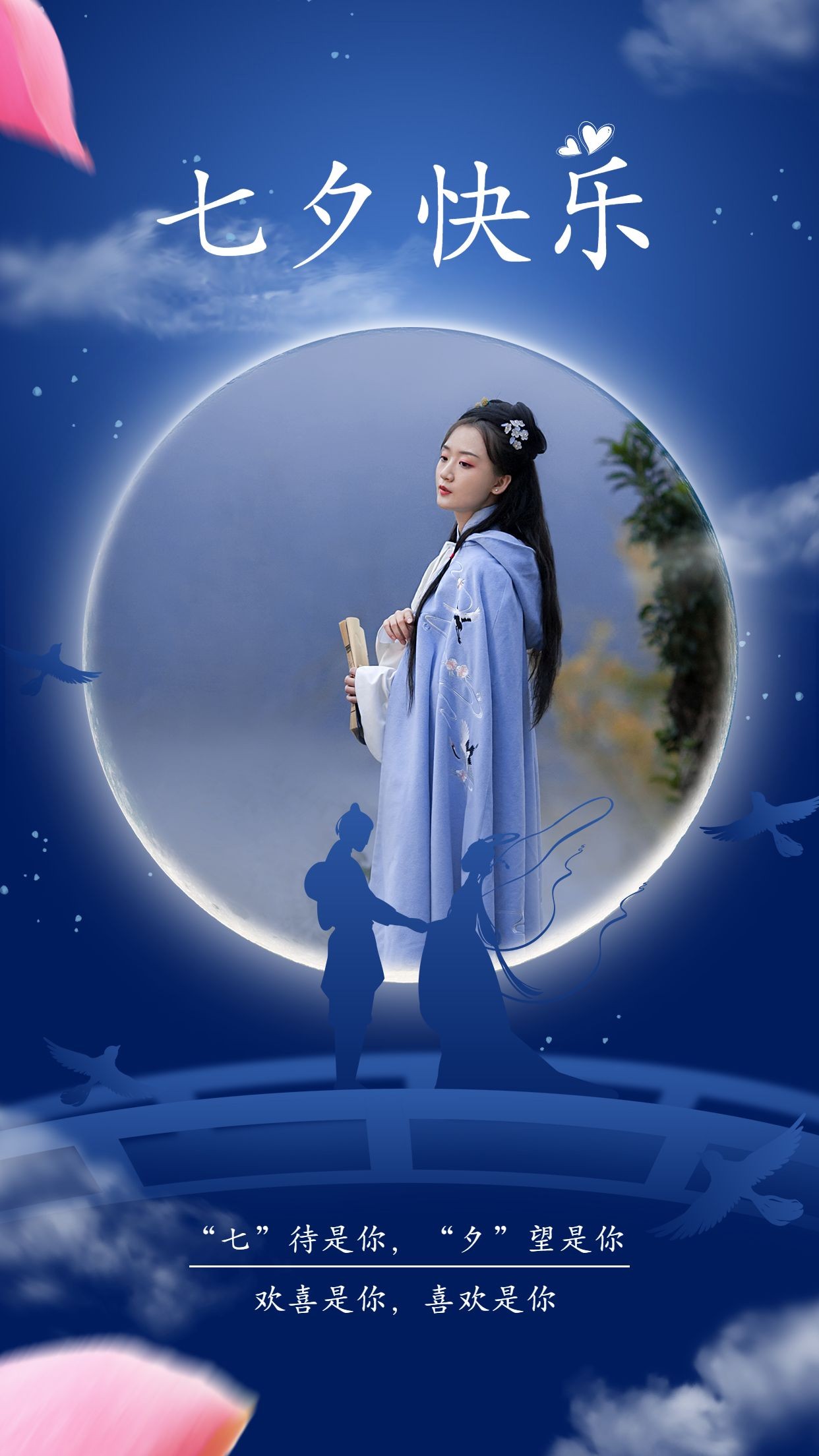 七夕月亮晒照送祝福单图框女性