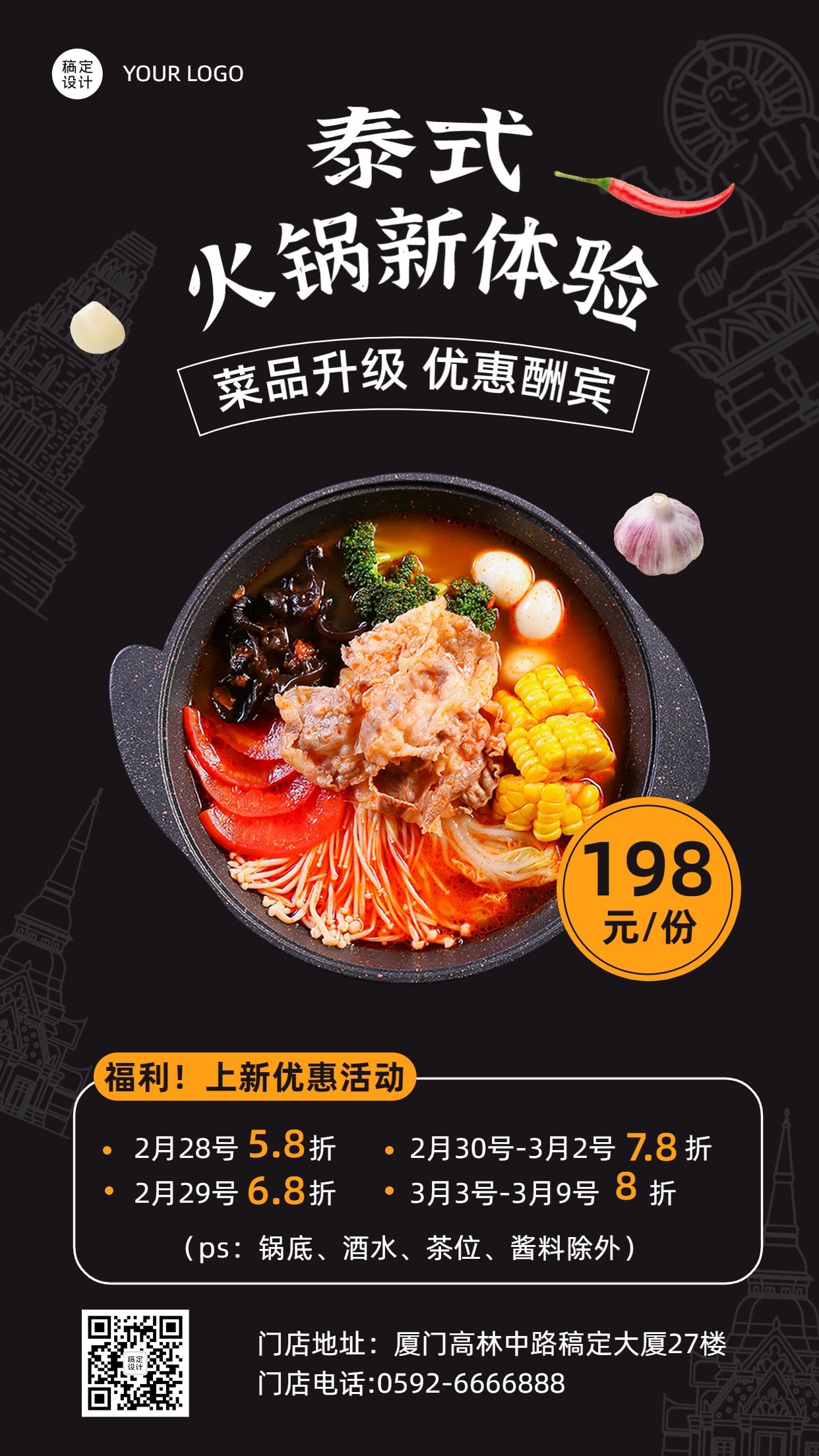 餐饮泰式火锅菜品上新手机海报预览效果