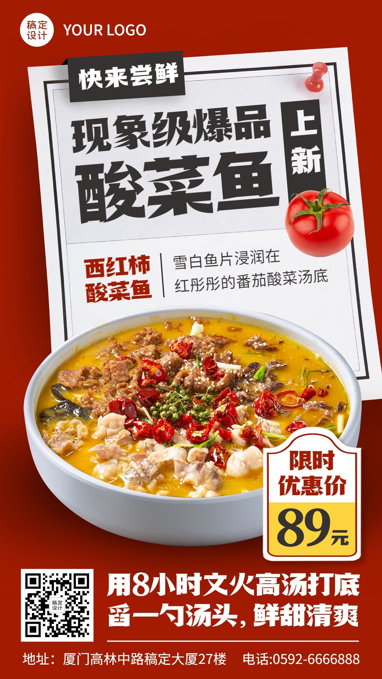 餐饮酸菜鱼新品上市营销手机海报