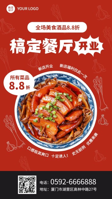 餐饮中餐正餐新店开业插画手机海报预览效果