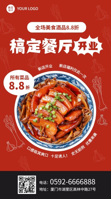 餐饮中餐正餐新店开业插画手机海报