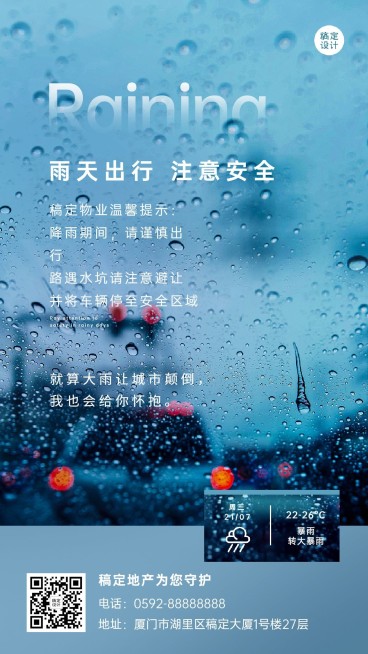 房地产公益宣传宣传推广实景海报预览效果
