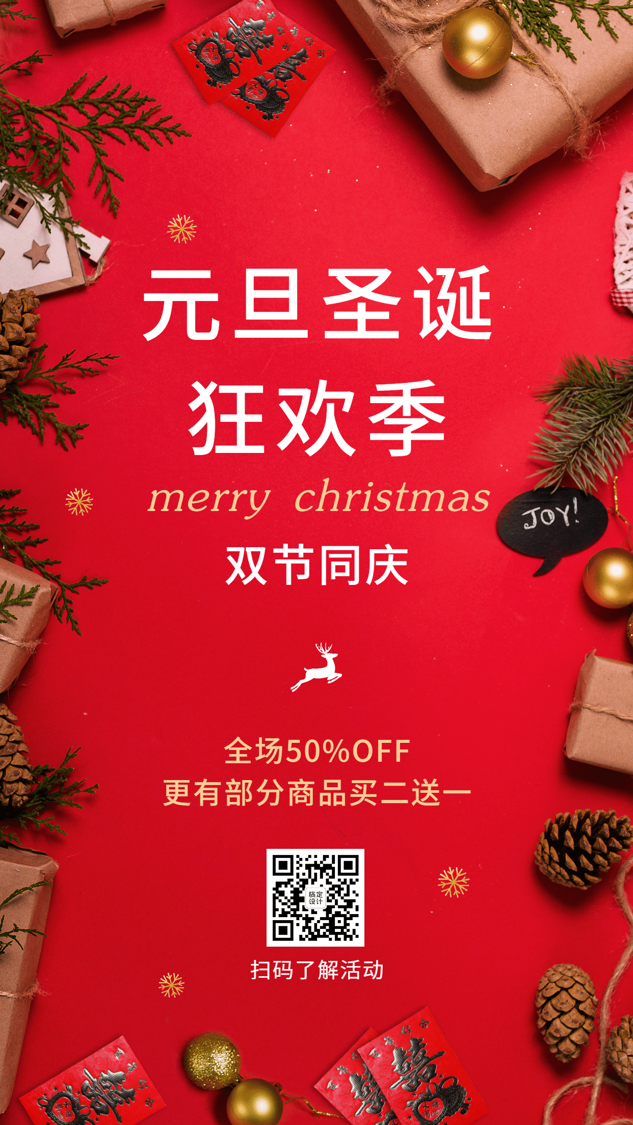 双旦圣诞节活动促销合成手机海报