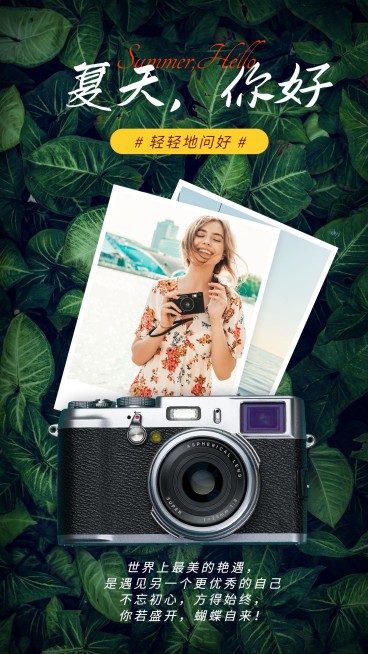 夏季实景相机晒照多图框女性配图预览效果