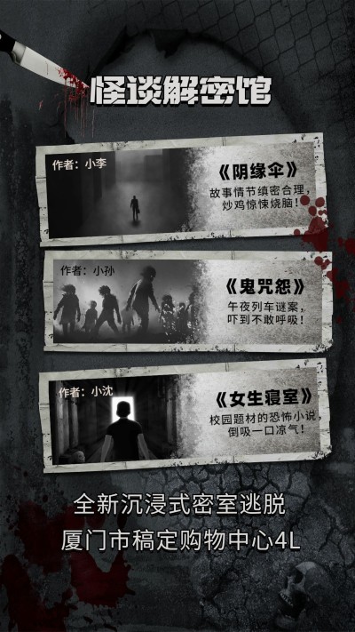 桌游密室逃脱剧本杀宣传海报