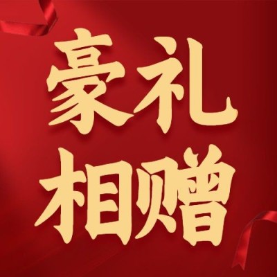 促销活动营销卖货红金风公众号次图